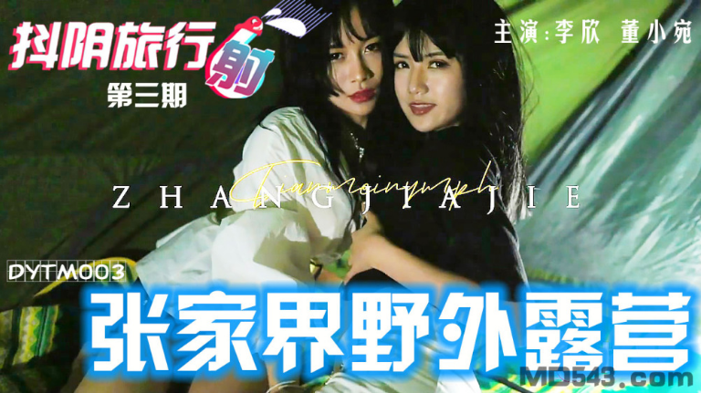 Clip sex cặp đôi học sinh tàu khựa phang nhau khi đi cắm trại nơi hoang dã